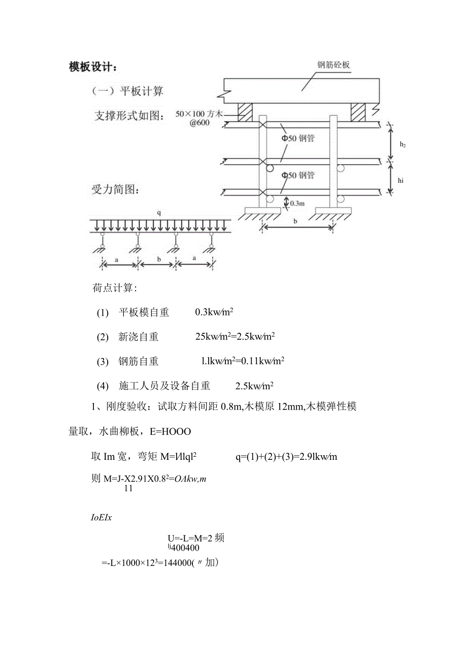 ×××工程模板施工组织设计方案.docx_第3页