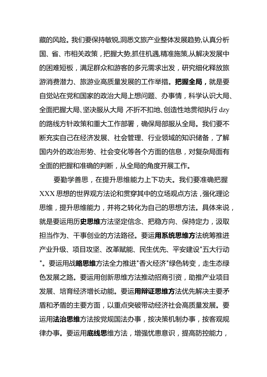 “以学增智”专题研讨会发言提纲.docx_第2页