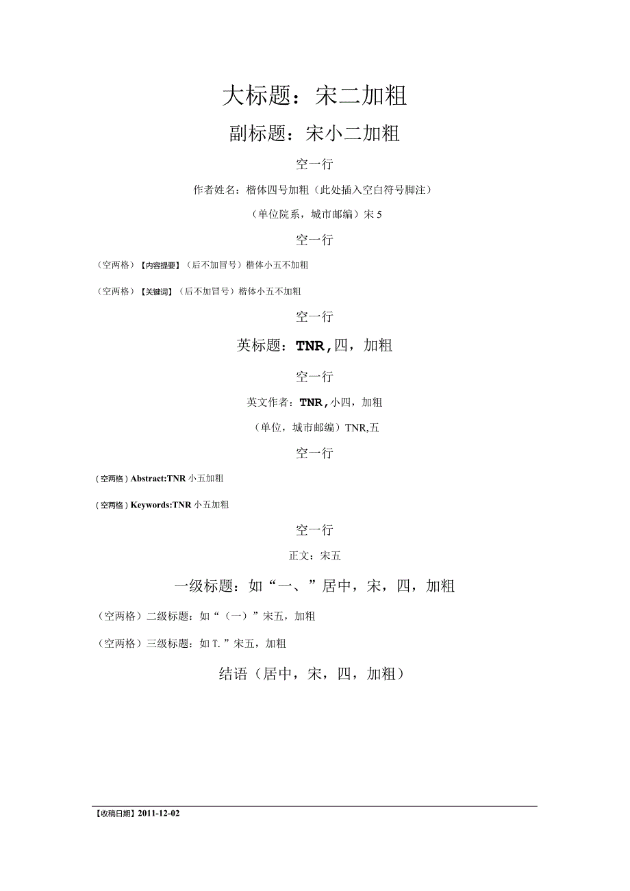 《北京舞蹈学院学报》论文投稿模板.docx_第1页