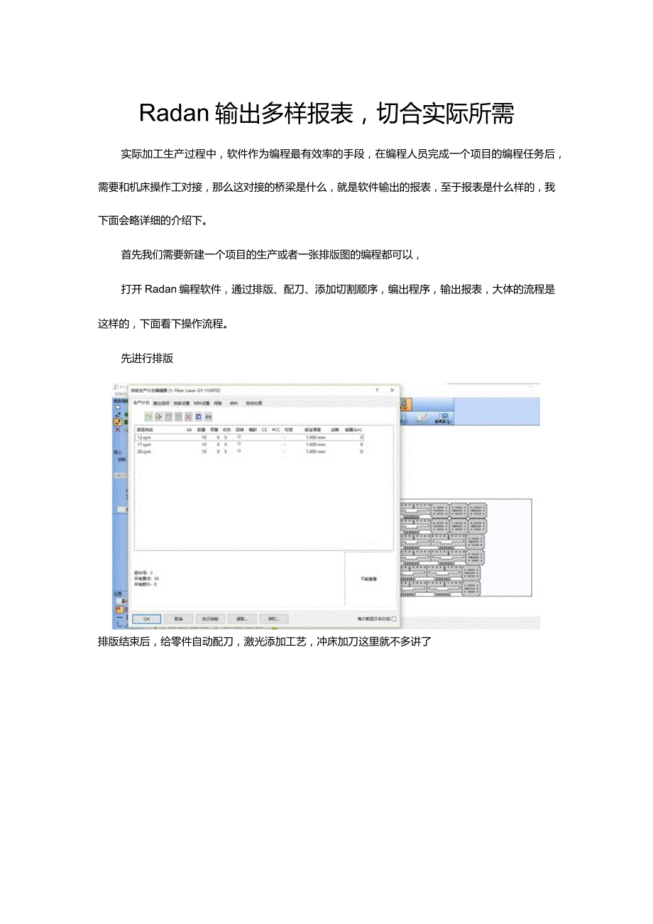 Radan多样报表输出切合实际所需.docx_第1页