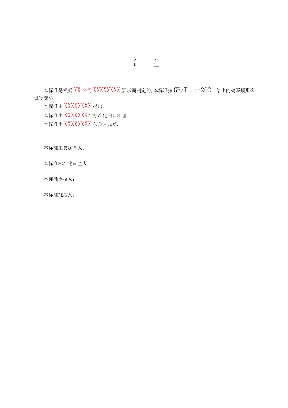 G02012企业标准格式及字体要求.docx_第3页