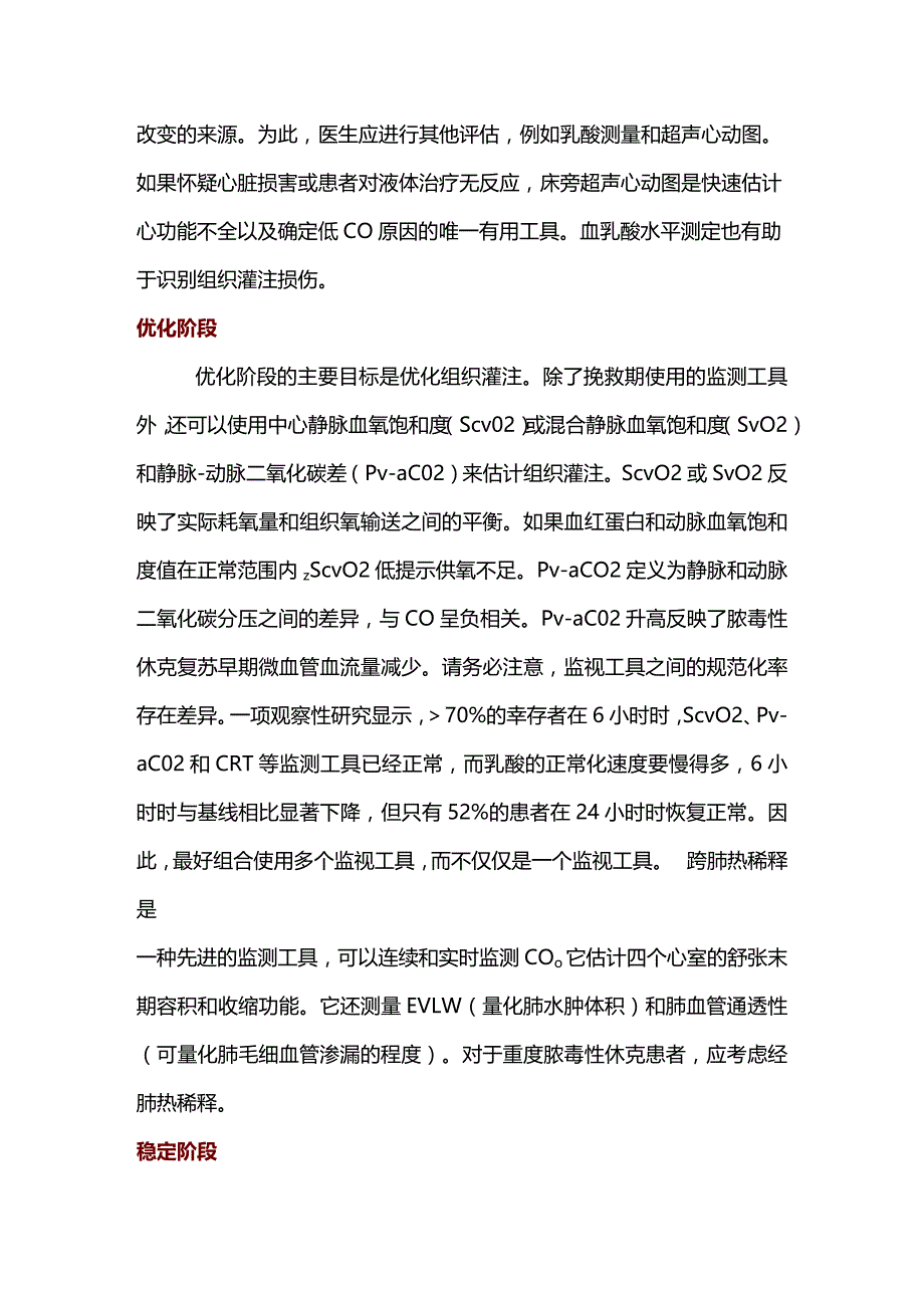 2024脓毒性休克的血流动力学管理要点.docx_第3页