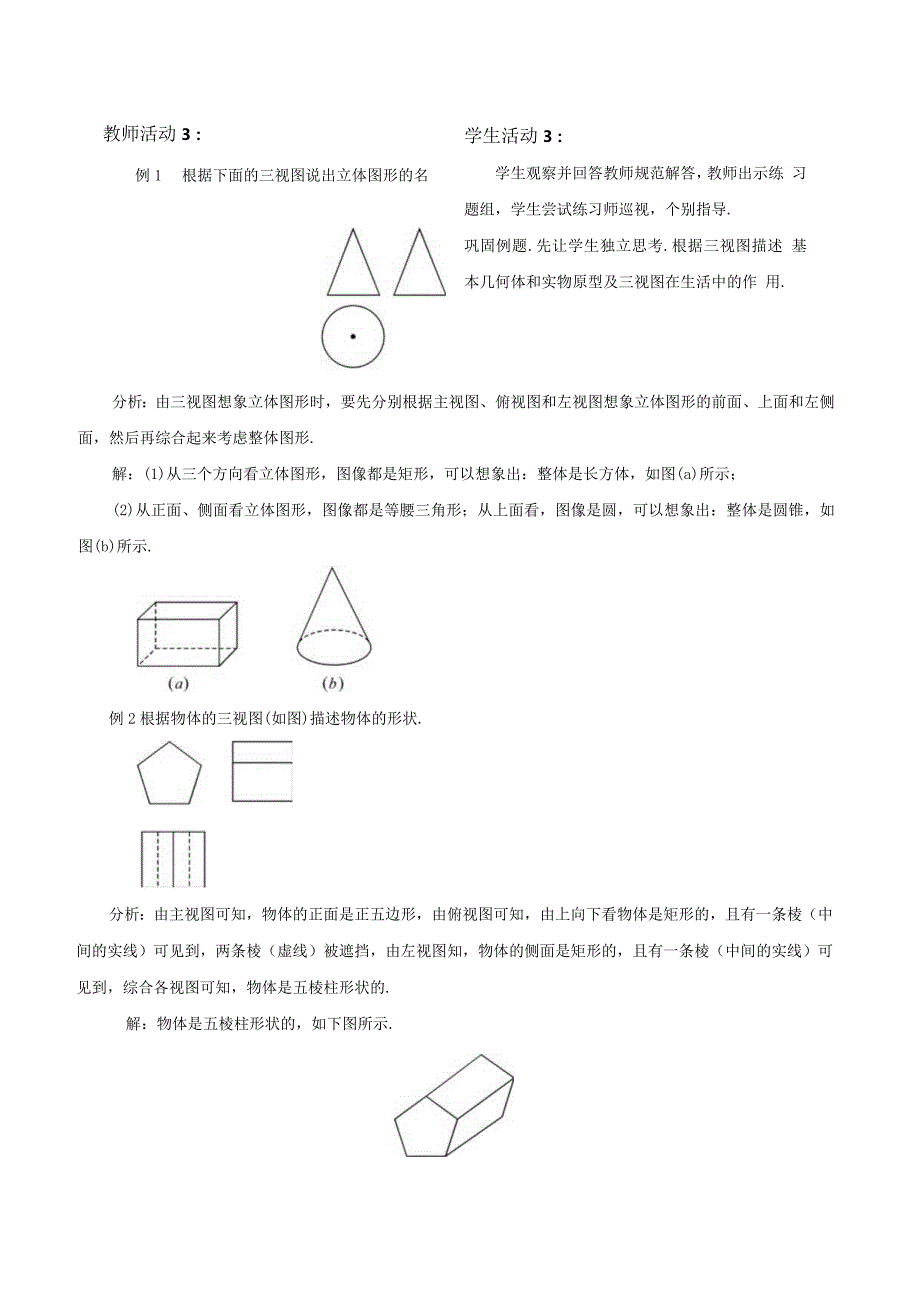 29.2三视图（2）教案初中.docx_第3页