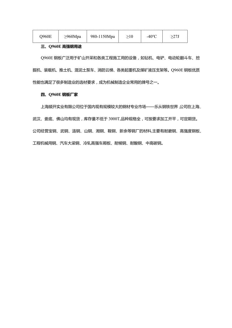 Q960E高强钢调质钢板机械性能及应用范围.docx_第2页