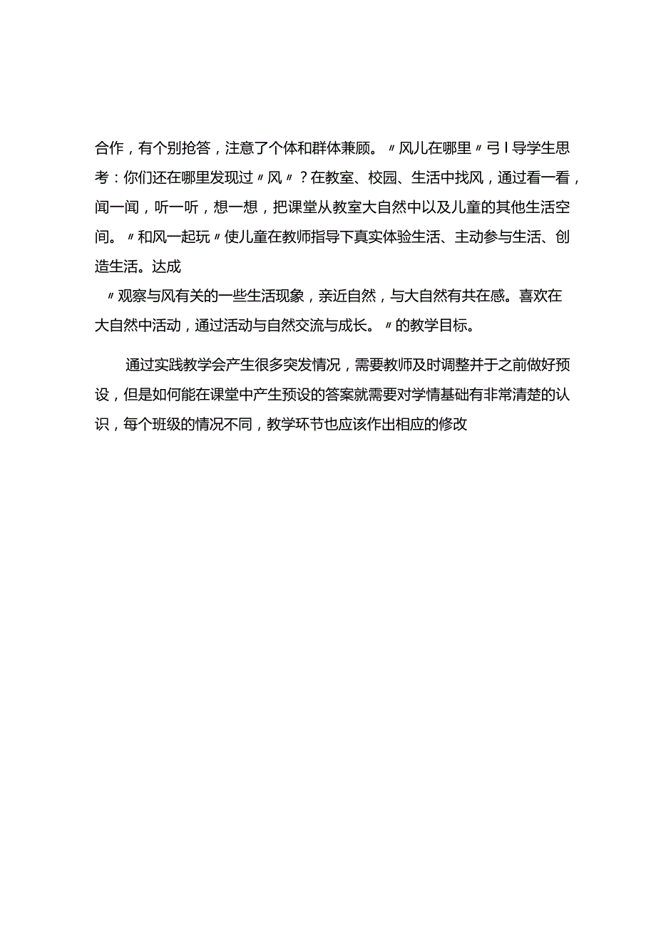 《风儿轻轻吹》观评课.docx_第2页