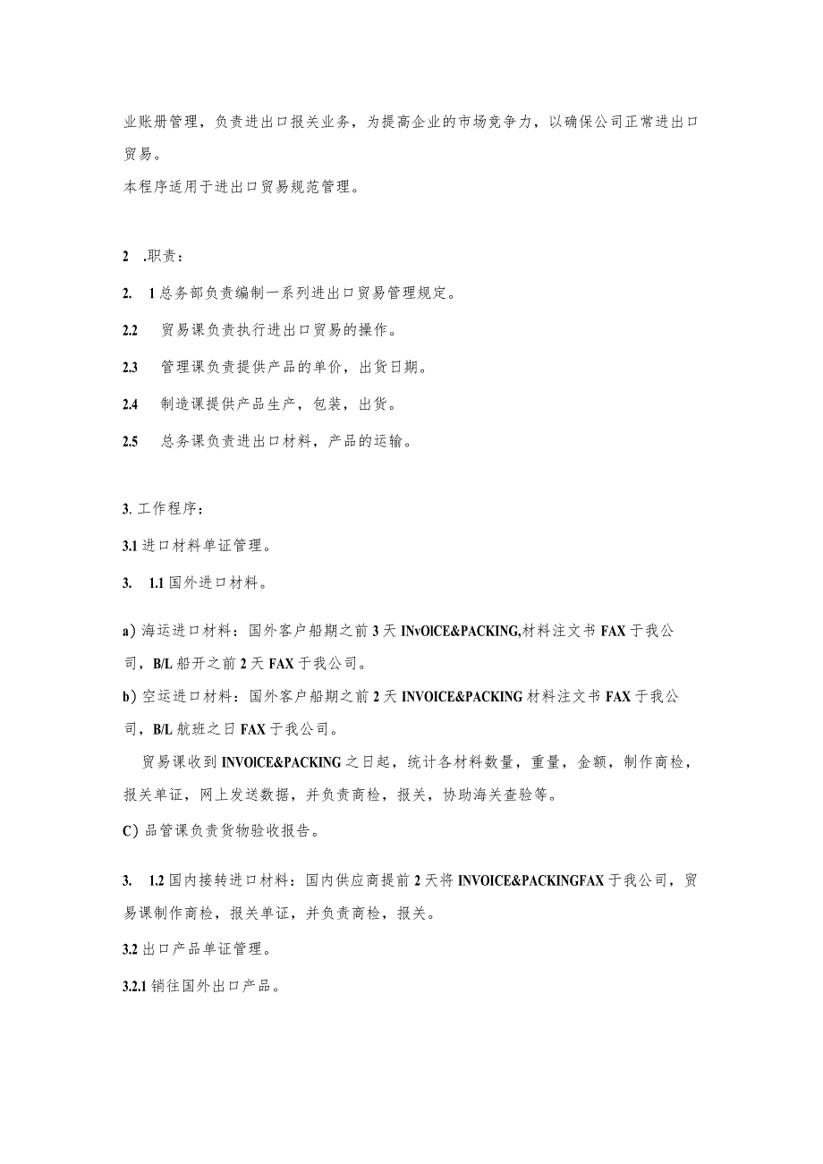 ISO9001资料.docx_第2页