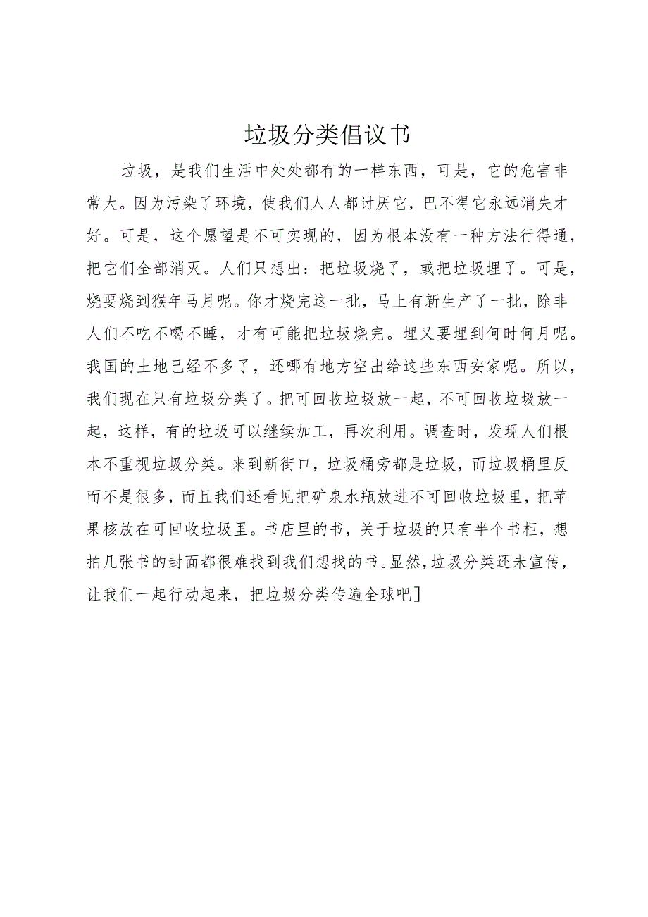 4垃圾分类倡议书_.docx_第1页