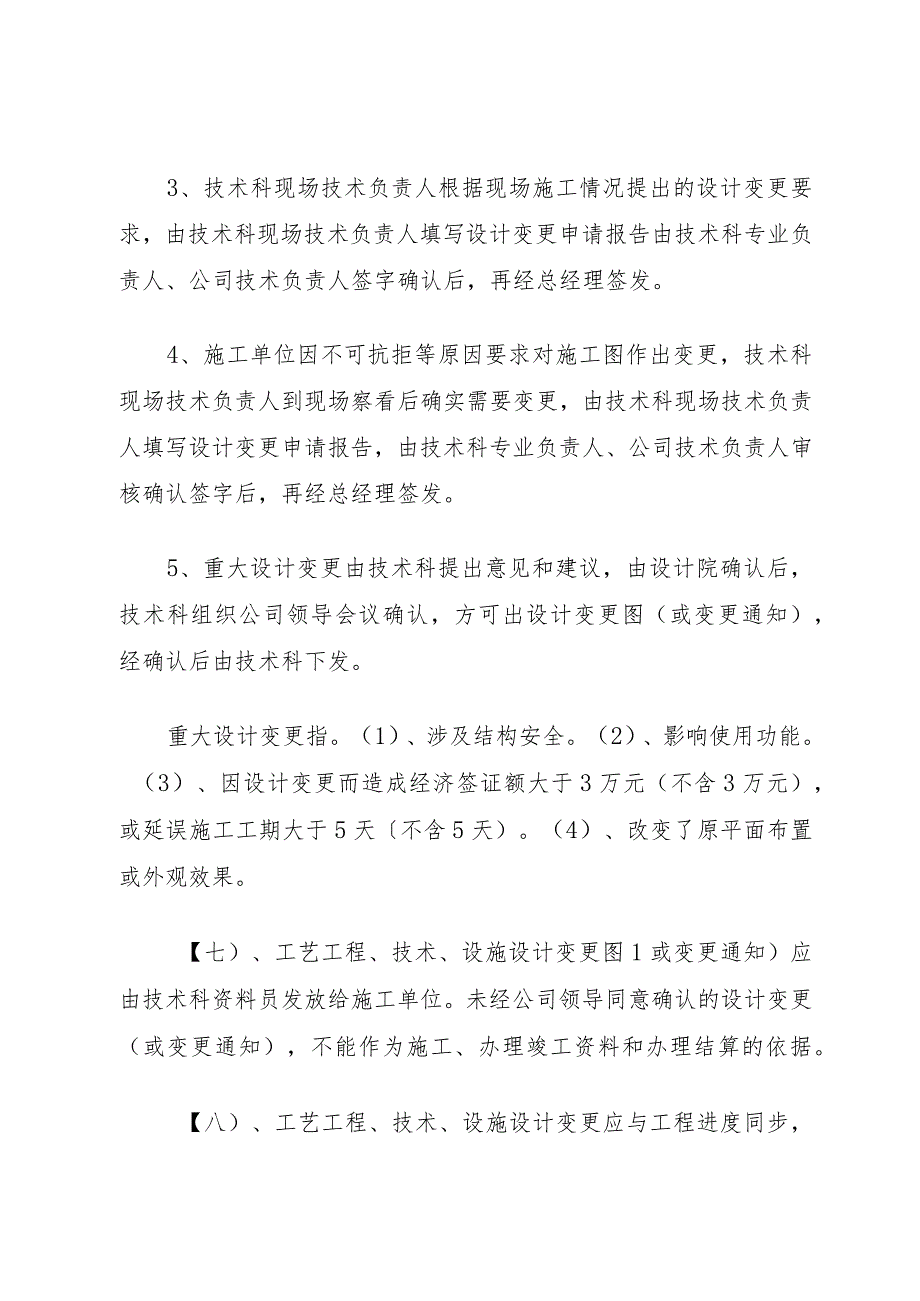 5设备变更管理制度.docx_第3页