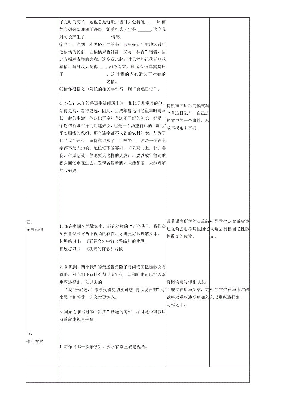 《阿长与山海经》教学设计说课一等奖.docx_第3页