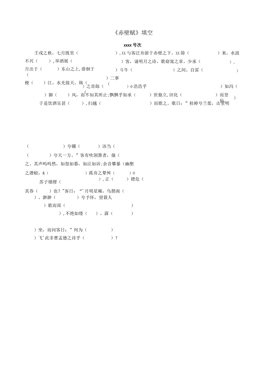 《赤壁赋》注释学生版公开课教案教学设计课件资料.docx_第1页