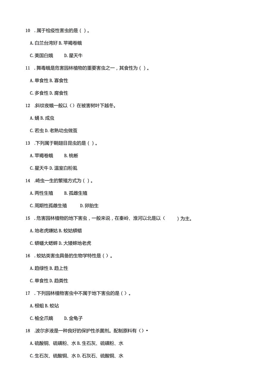 2753国开（电大）2020年7月《园林植物病虫害防治》期末试题及答案.docx_第3页