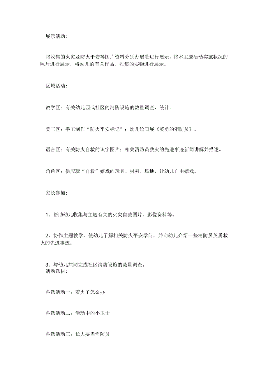 [有用]幼儿园消防安全主题教育活动方案2024年全国消防宣传日资料.docx_第3页