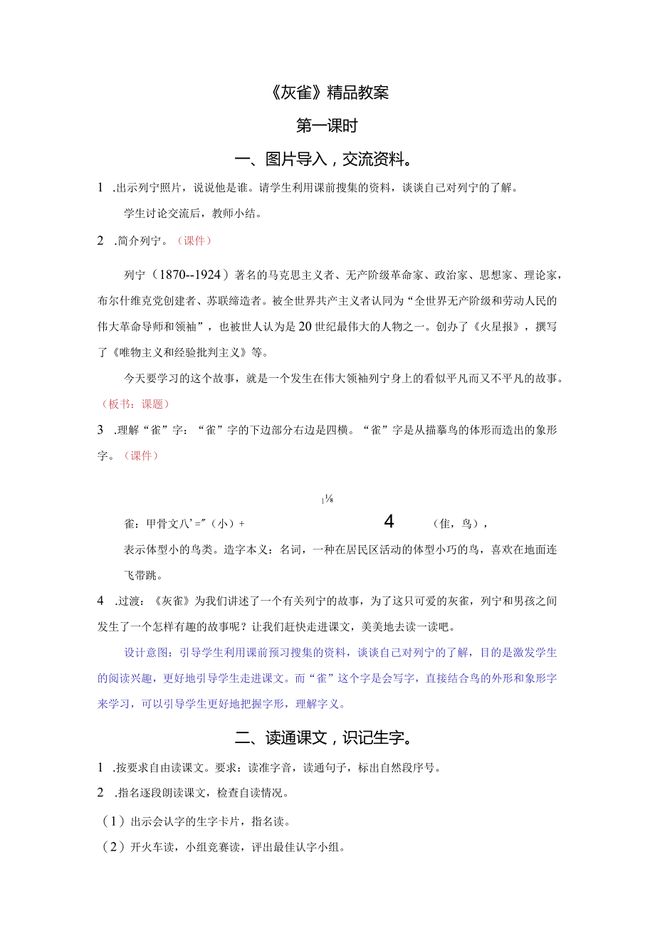 《灰雀》精品教案.docx_第1页