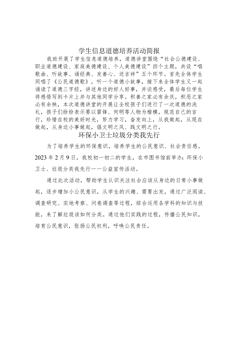 A9学生信息道德培养活动方案和活动简报【微能力认证优秀作业】(37).docx_第1页