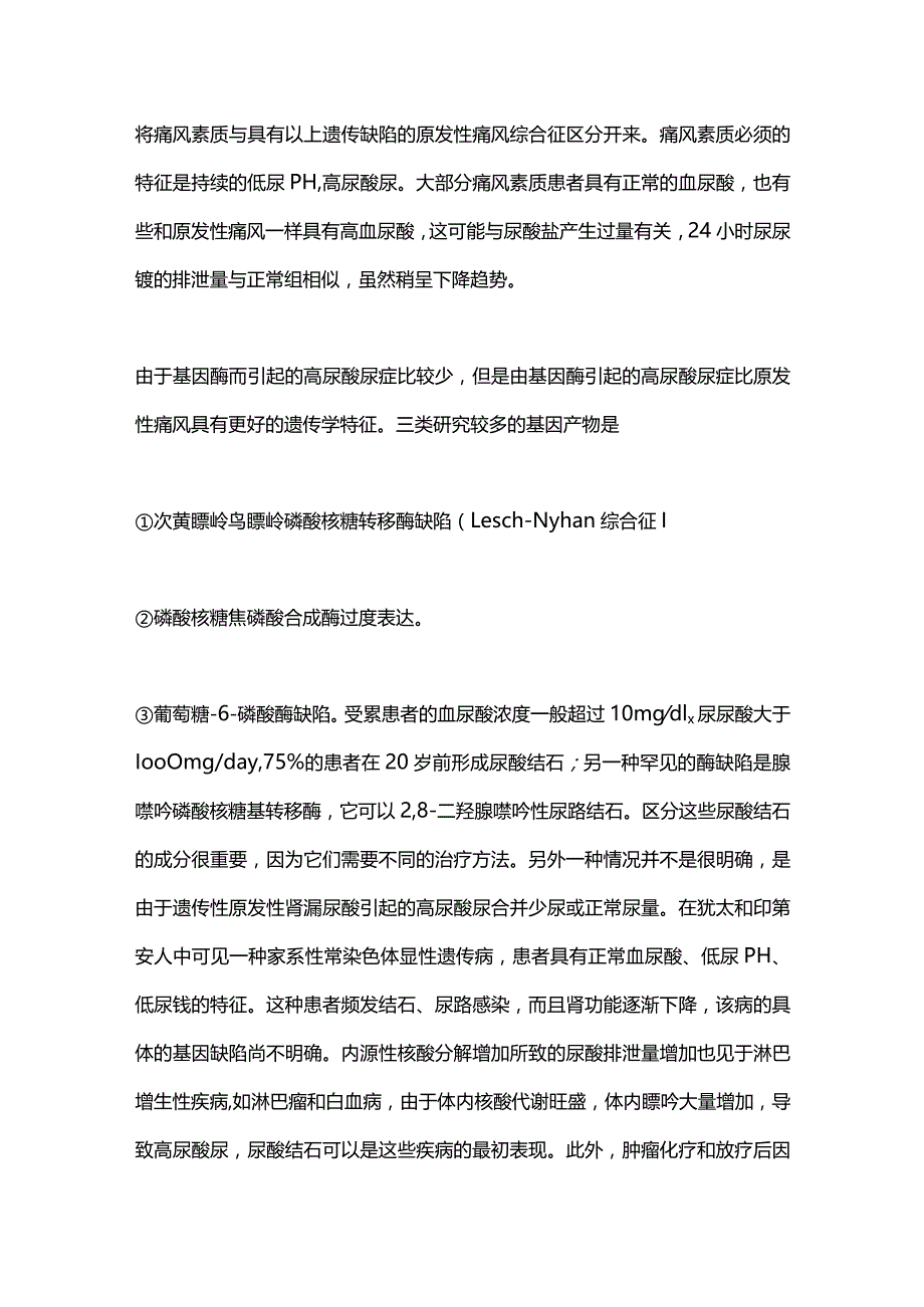 2024尿酸结石的病理生理基础.docx_第3页