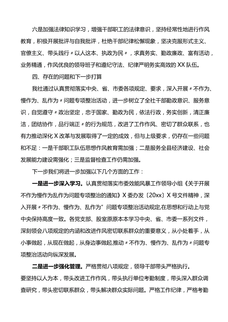 “不作为、慢作为、乱作为”自查自纠报告.docx_第3页