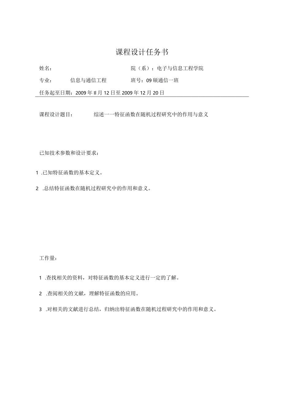 [论文]综述——特征函数在随机过程研究中的作用与意义.docx_第3页