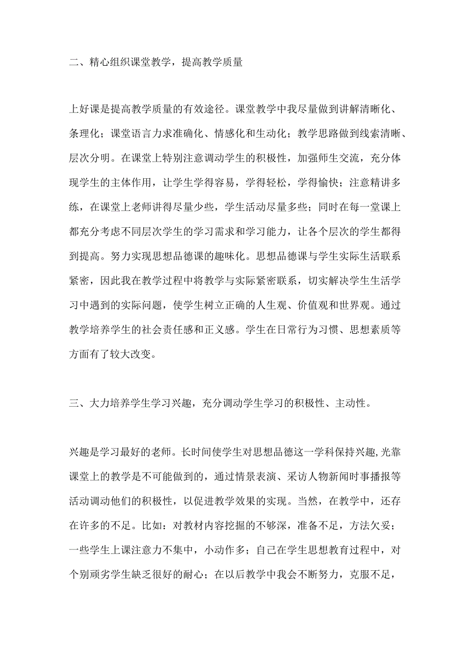 2024年八年级上册道德与法治教学工作总结.docx_第2页