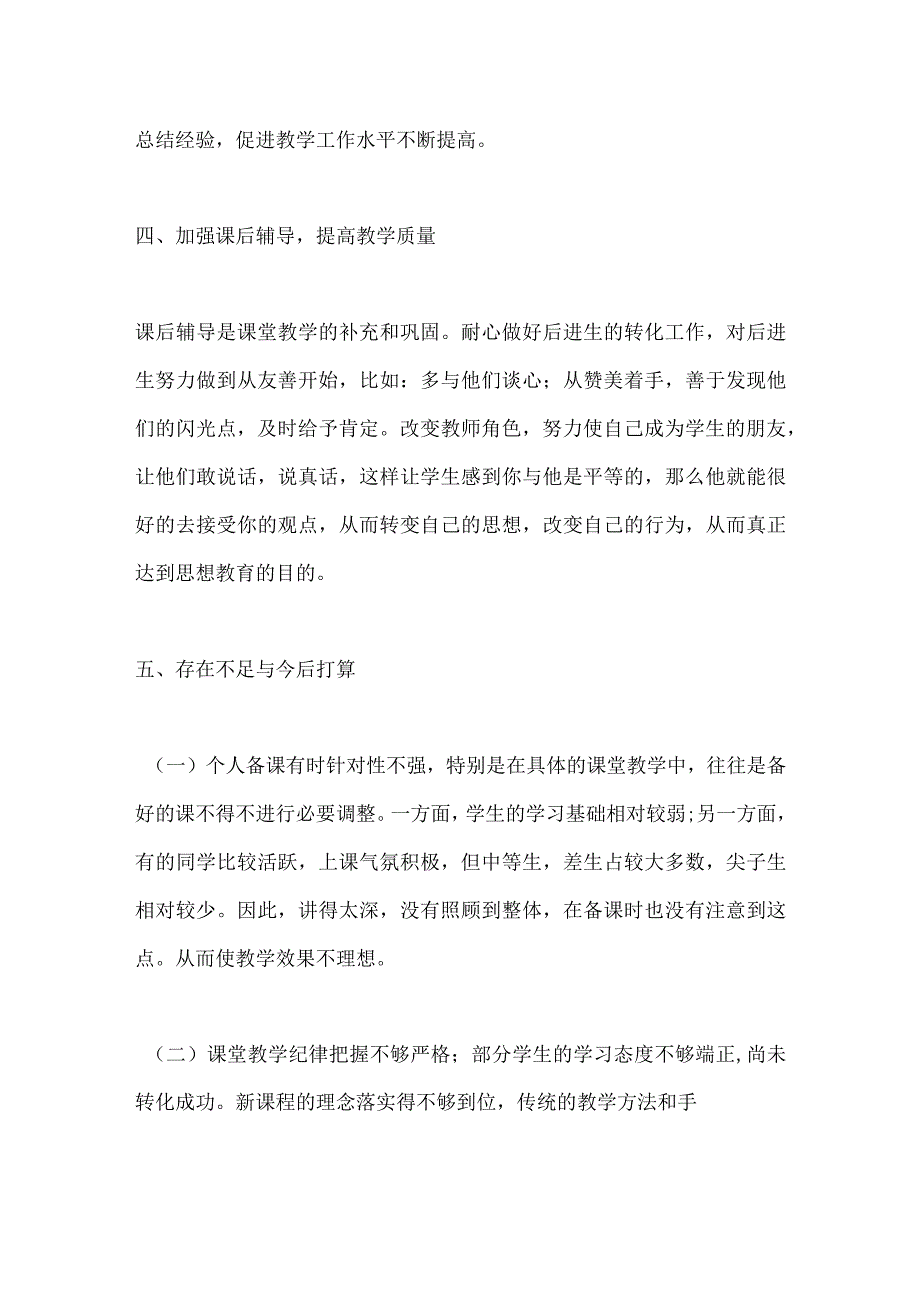 2024年八年级上册道德与法治教学工作总结.docx_第3页