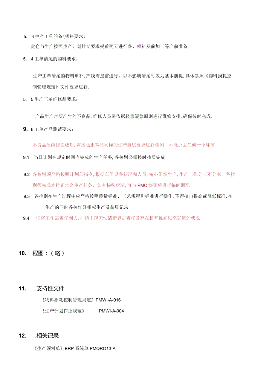 PMWI-A-017工单清尾管理规定.docx_第2页