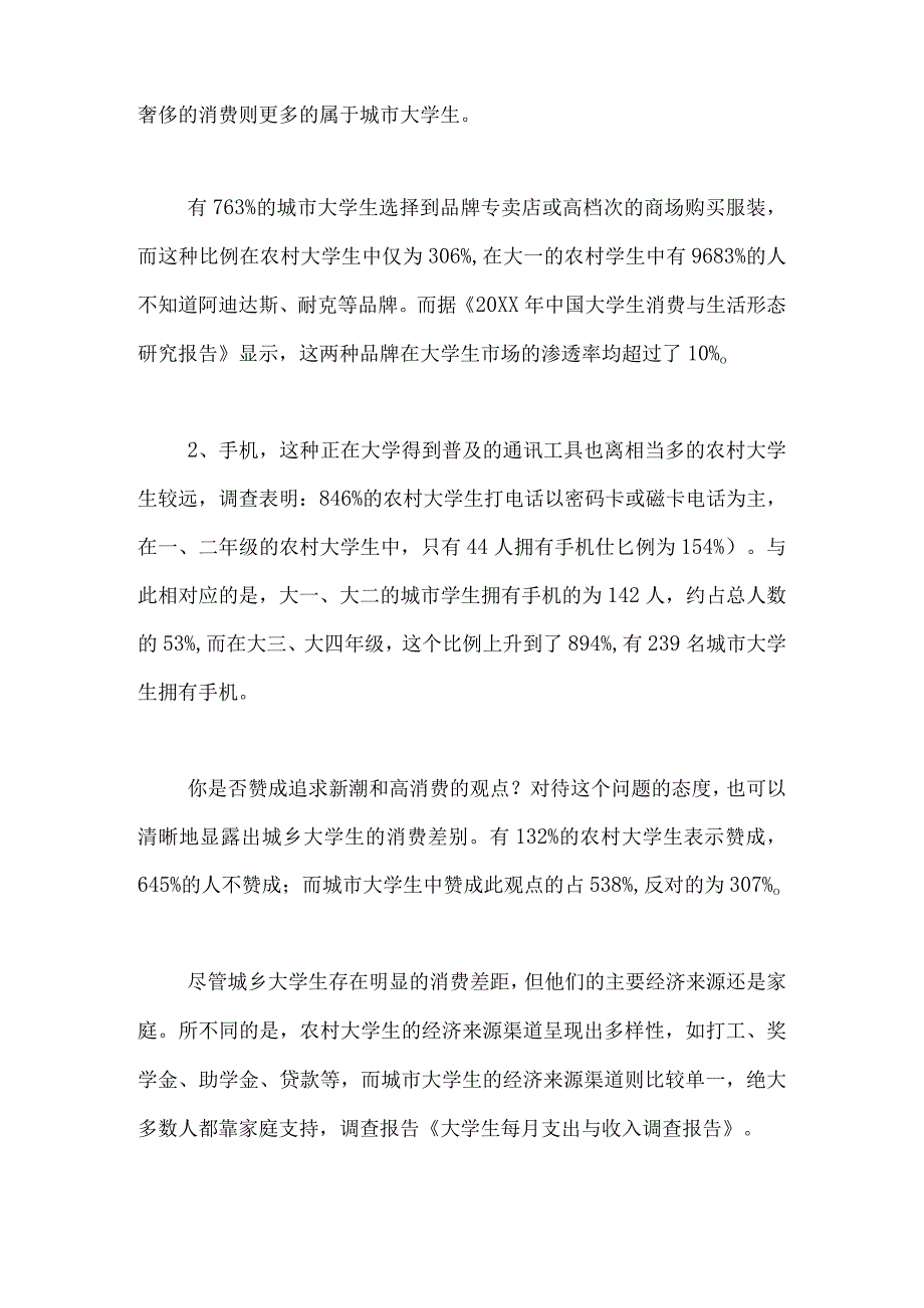 [学生调查报告例文集锦]学生疫情调查报告-最新例文.docx_第2页