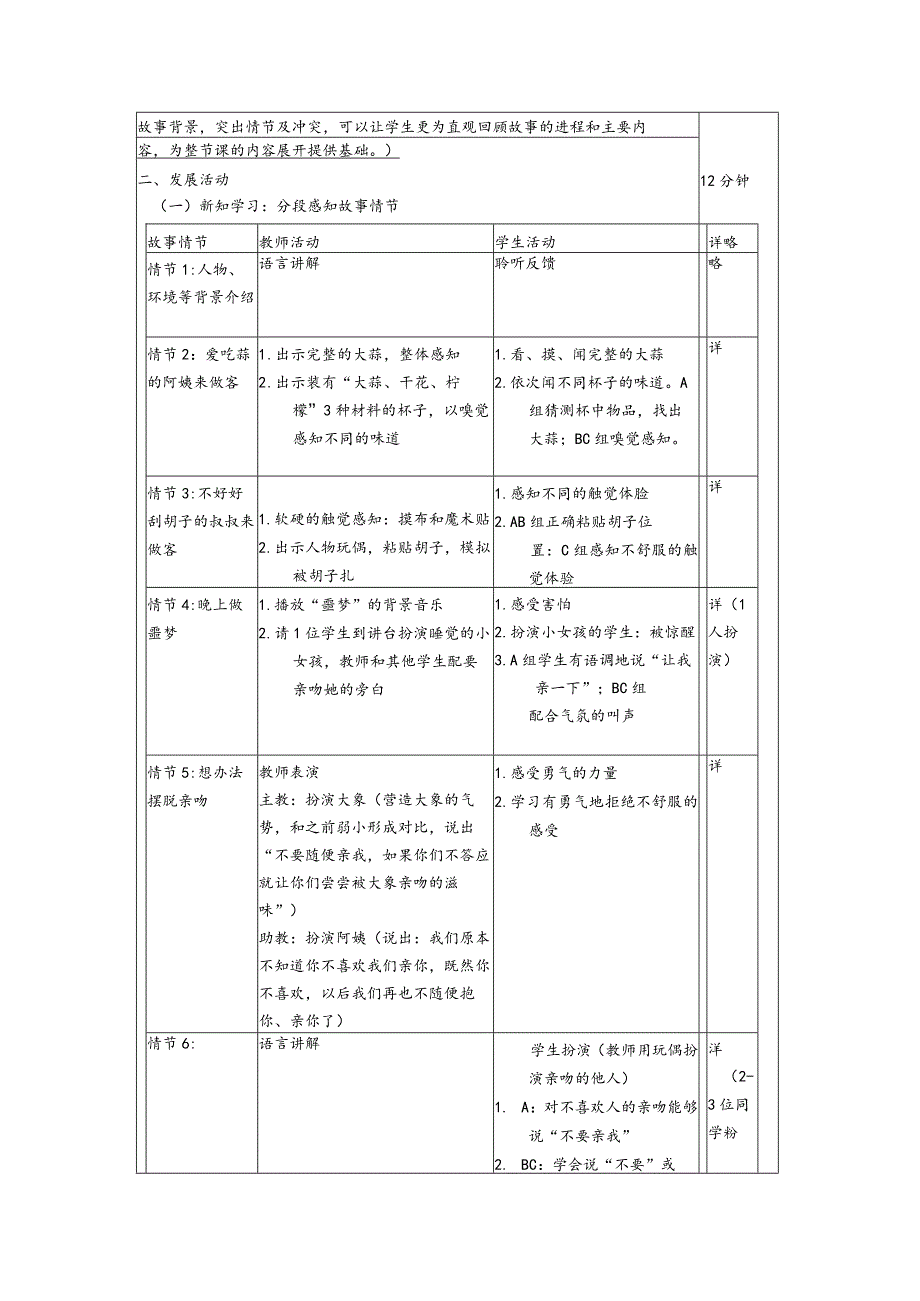 《不要随便亲我》教学设计.docx_第3页