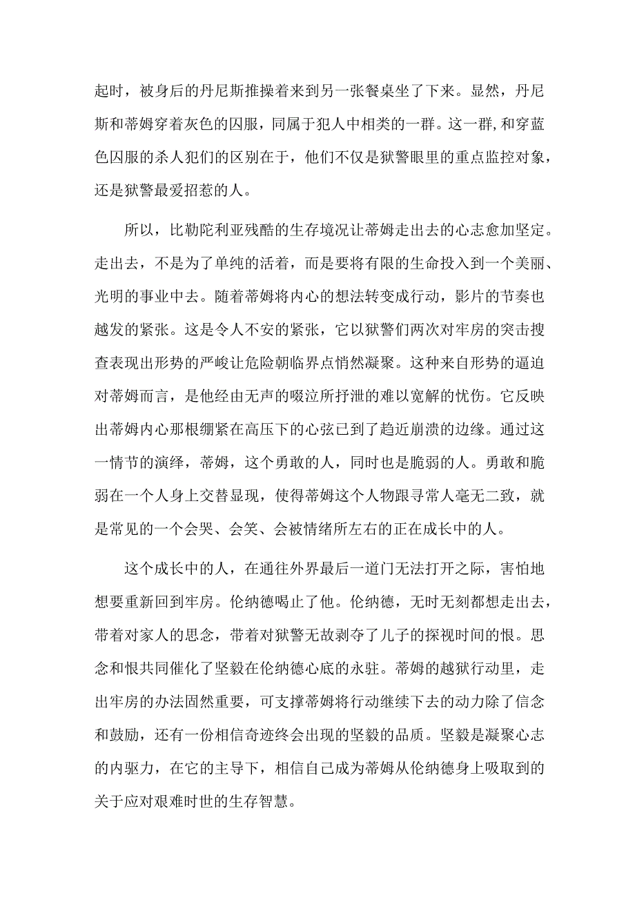 《逃离比勒陀利亚》：听从内心的想法开启另一扇门.docx_第3页