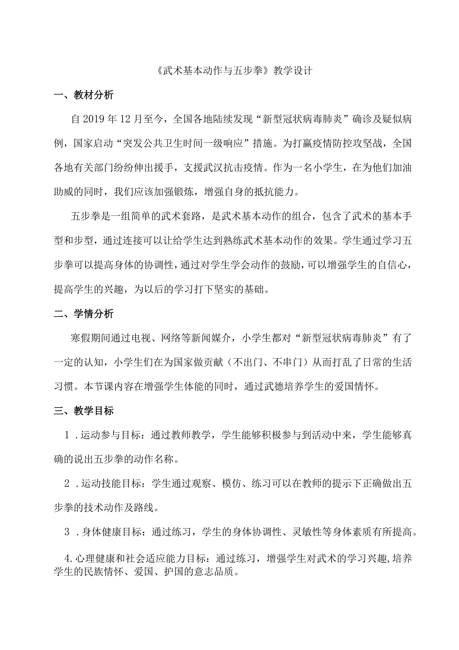 《五步拳》优质课教案.docx_第2页