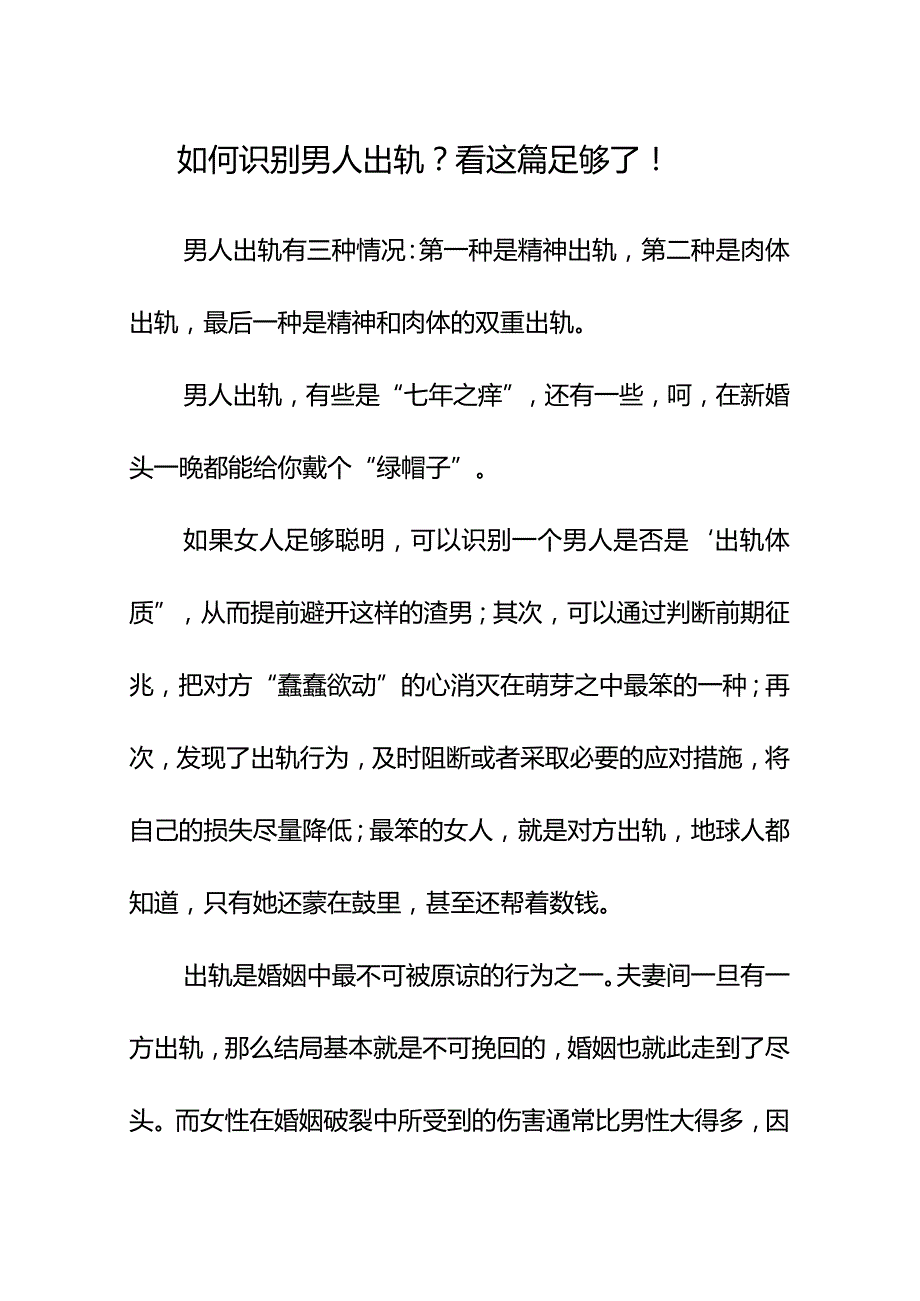 52如何识别男人出轨？看这篇足够了！.docx_第1页