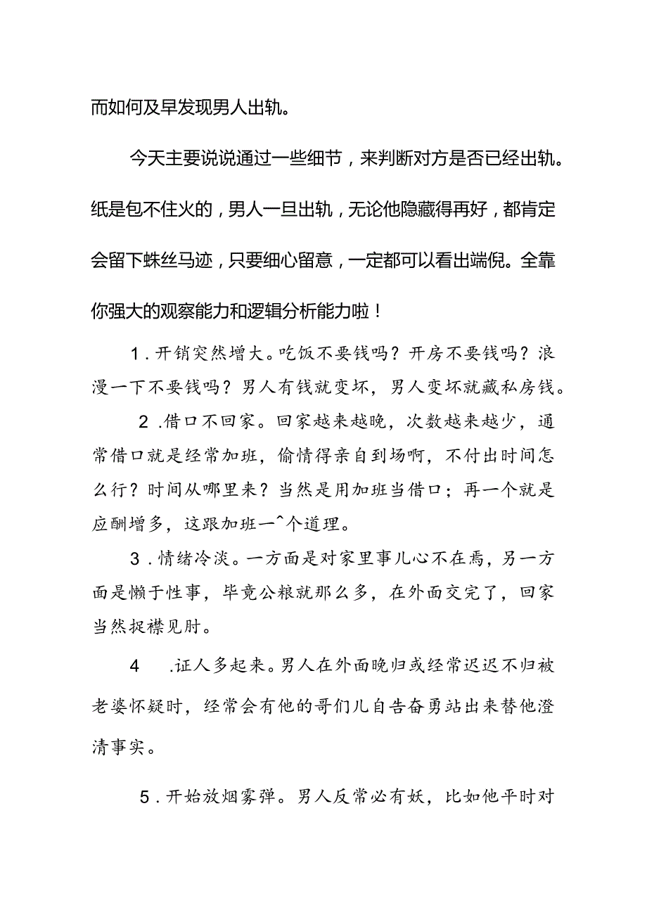 52如何识别男人出轨？看这篇足够了！.docx_第2页