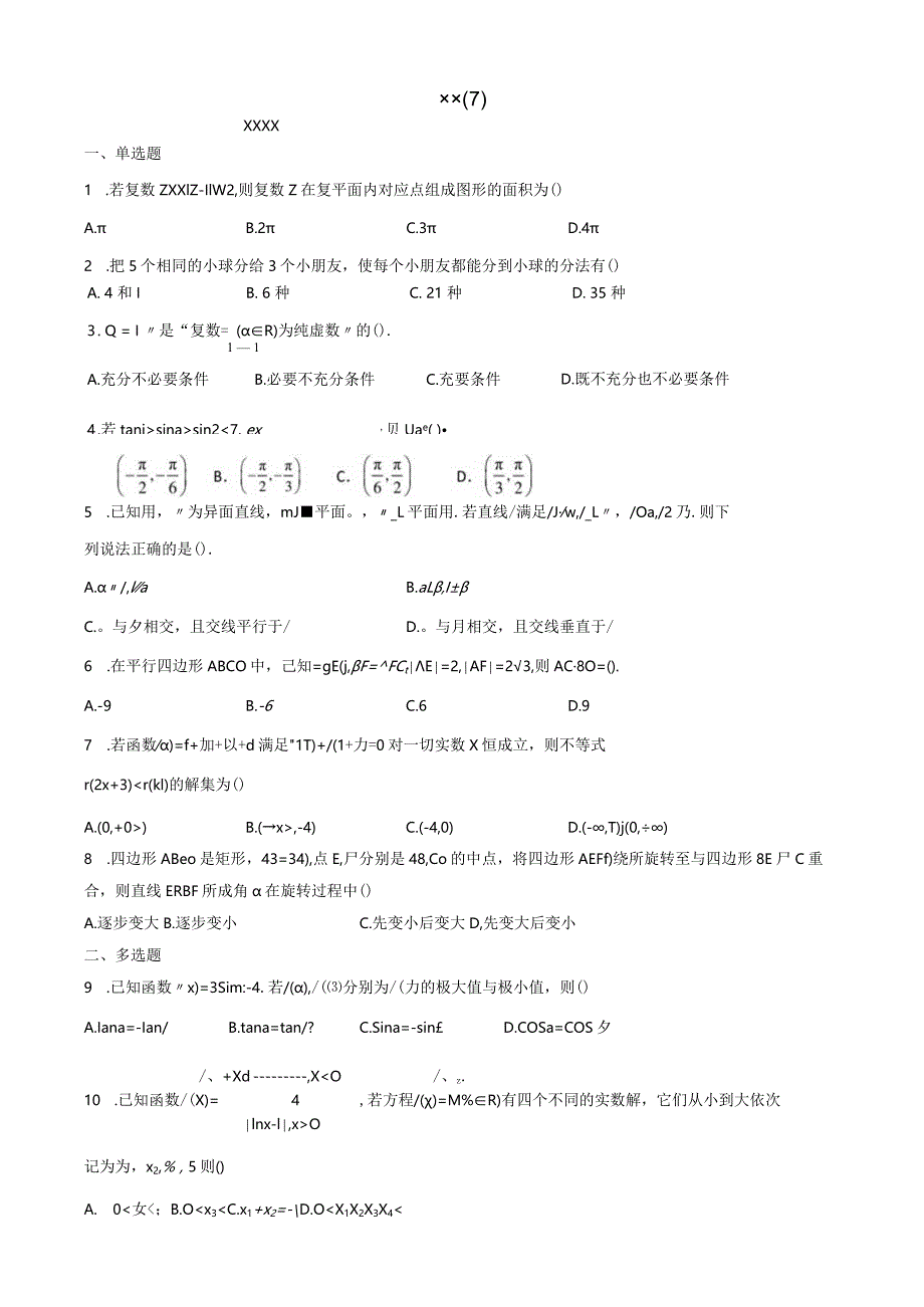 x7公开课教案教学设计课件资料.docx_第1页