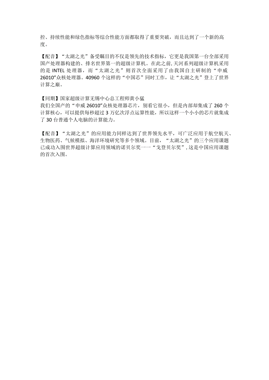 《全球最快超级计算机“神威·太湖之光”在江苏诞生》文字稿.docx_第2页