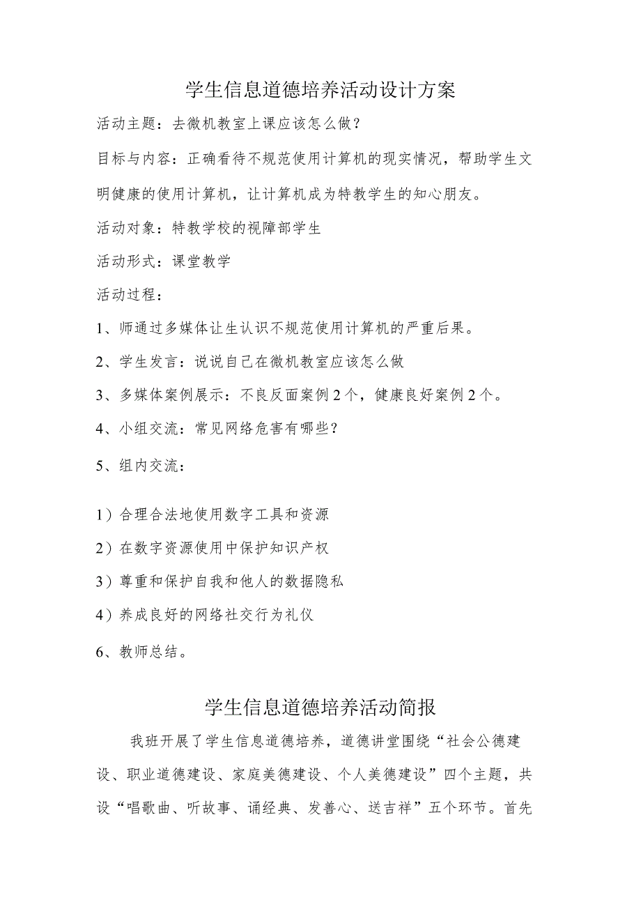 A9学生信息道德培养活动方案和活动简报【微能力认证优秀作业】(35).docx_第1页