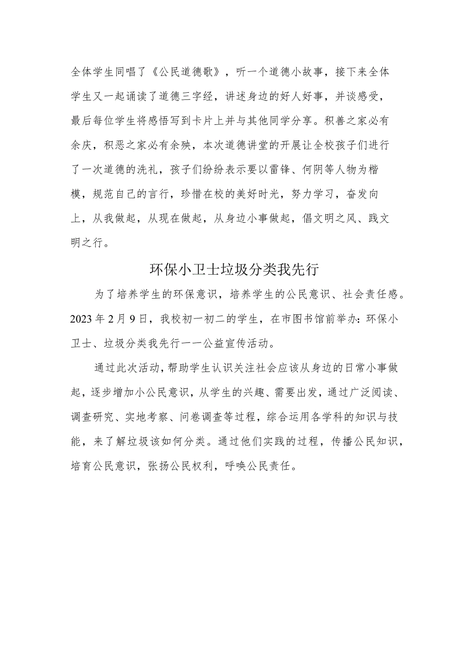 A9学生信息道德培养活动方案和活动简报【微能力认证优秀作业】(35).docx_第2页