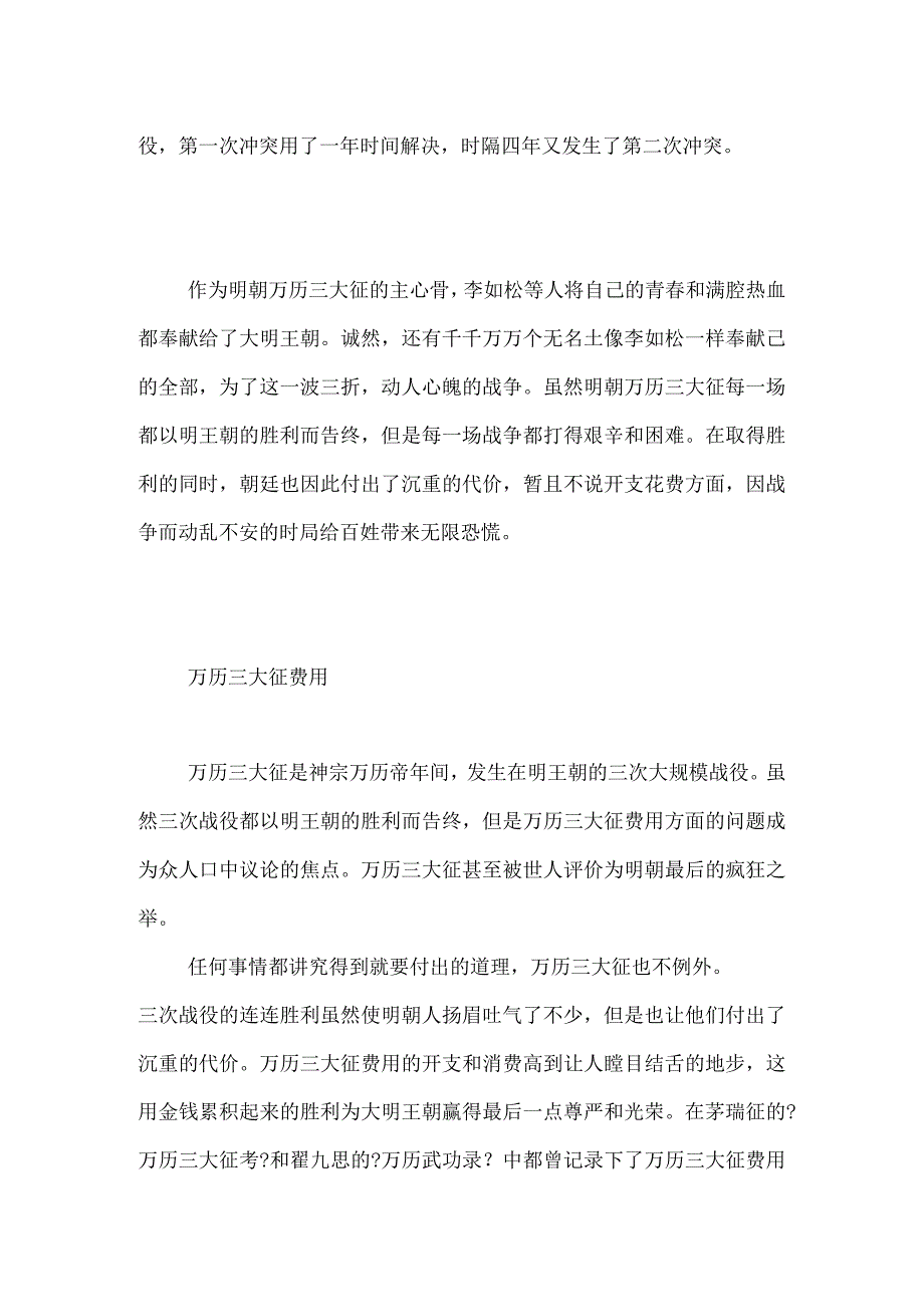 万历三大征的时间是在什么时候.docx_第3页