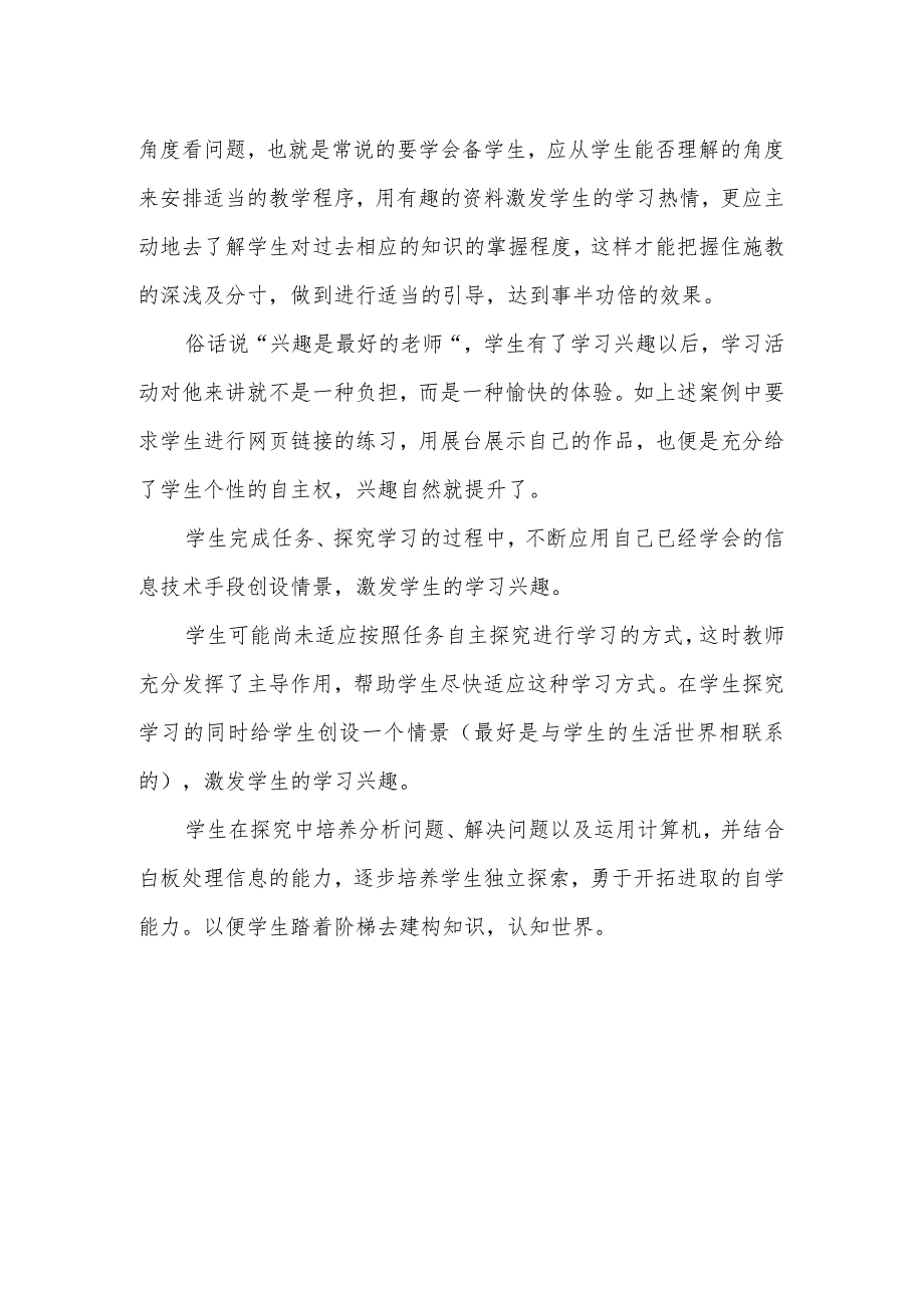 一般将来时微课设计B4技术支持的发现与解决问题【微能力认证优秀作业】.docx_第2页