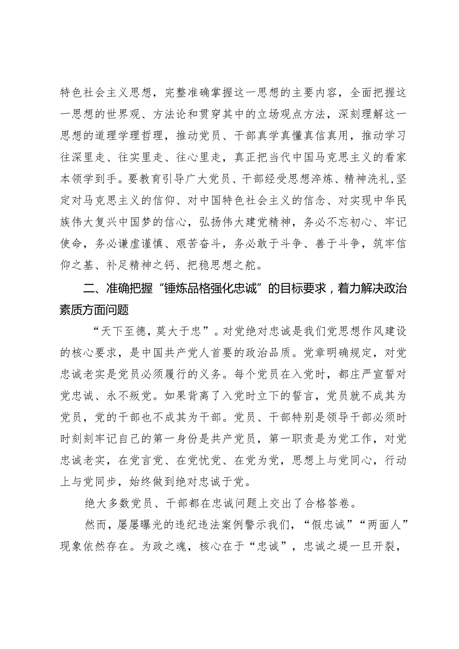 专题“凝心铸魂筑牢根本、锤炼品格强化忠诚、实干担当促进发展、践行宗旨为民造福、廉洁奉公树立新风”学习研讨发言【4篇】.docx_第3页