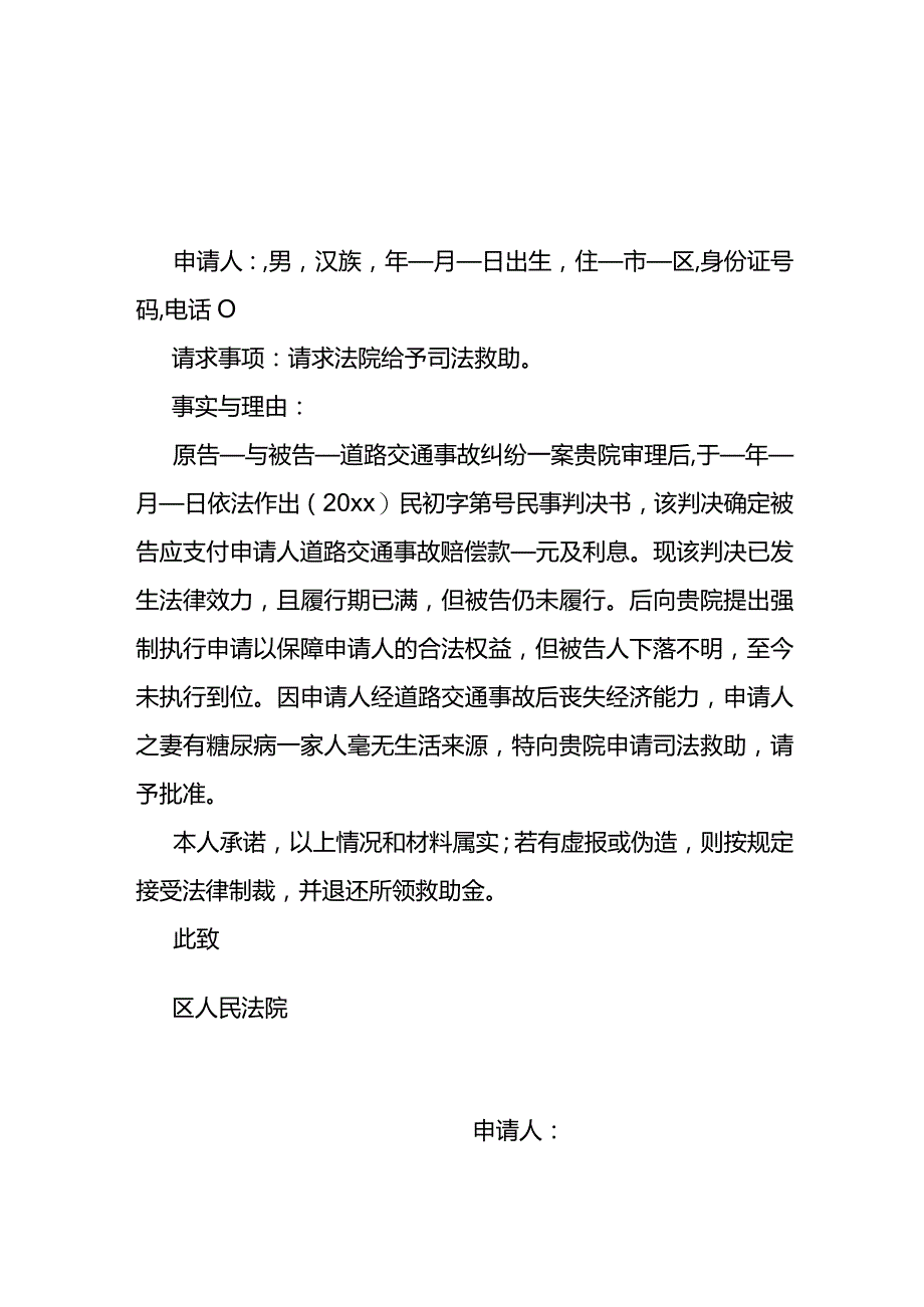 司法救助申请书.docx_第1页