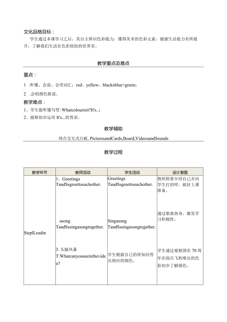 一年级上册Unit5Colours教案Unit5ColoursLesson1.docx_第2页