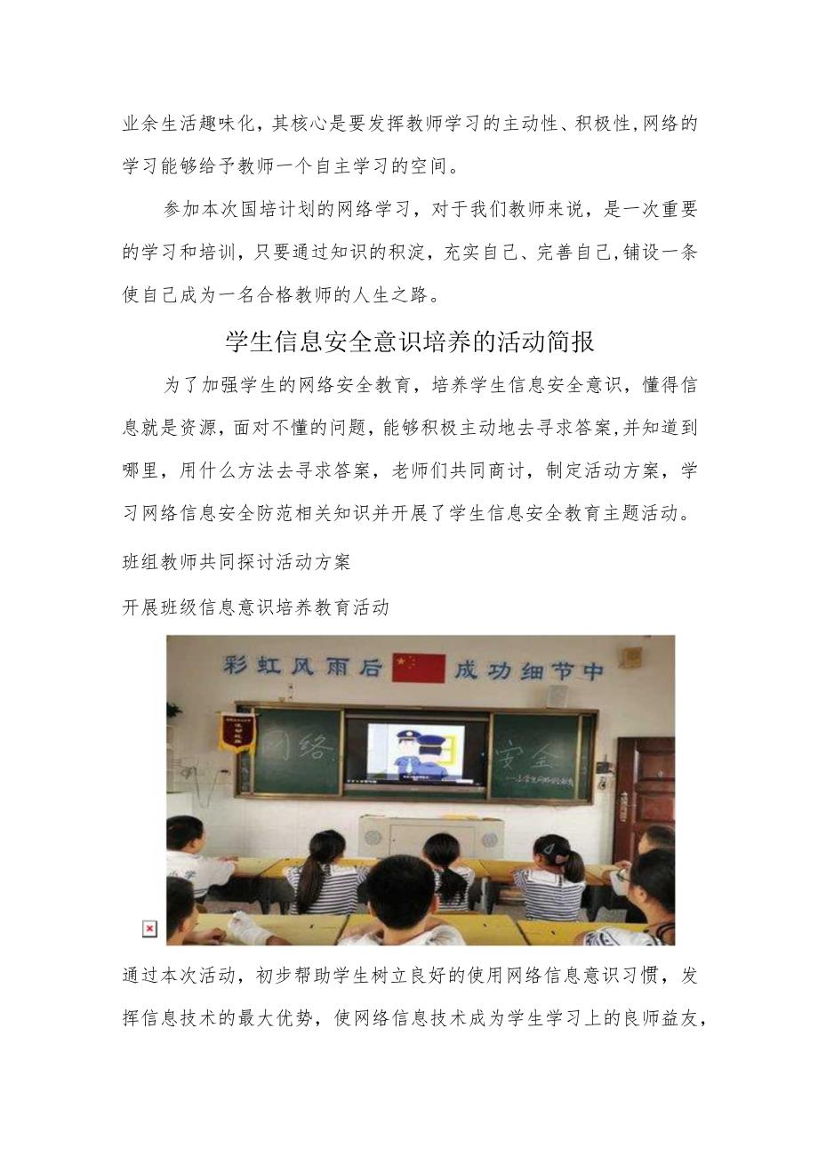 信息技术应用体验学习心得.docx_第2页