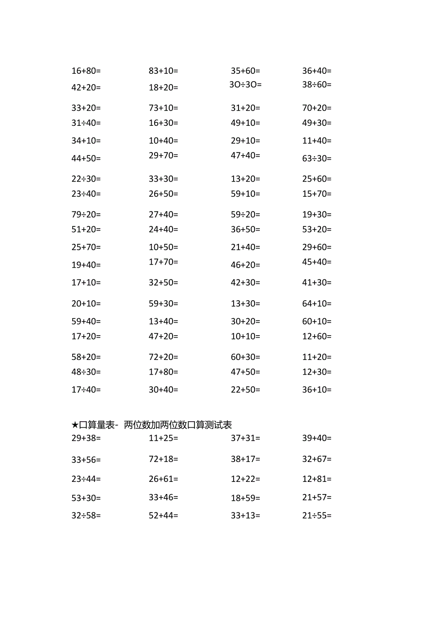 三年级（口算、竖式计算、脱式计算、列式计算、应用题）专项练习大汇总.docx_第2页