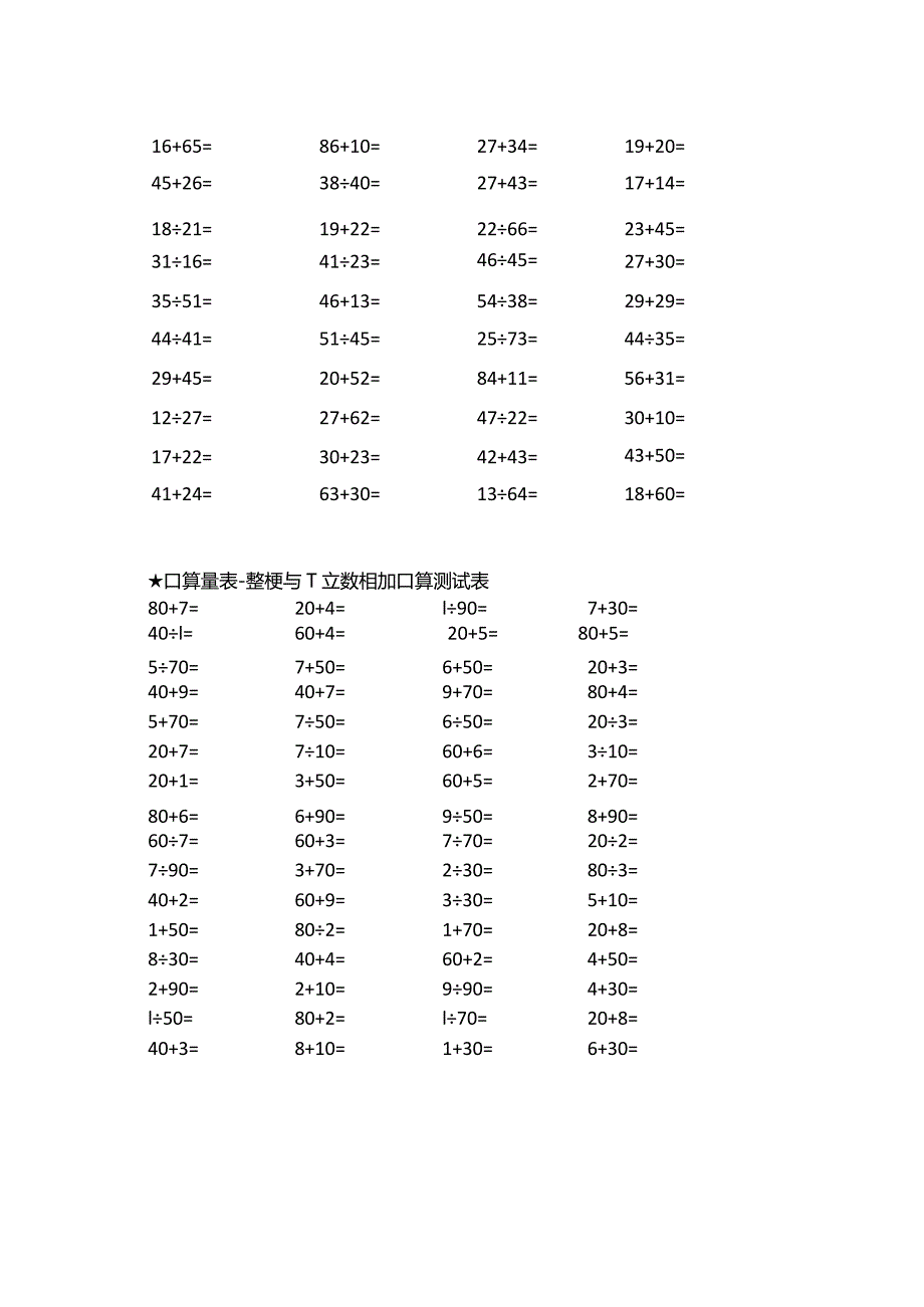 三年级（口算、竖式计算、脱式计算、列式计算、应用题）专项练习大汇总.docx_第3页