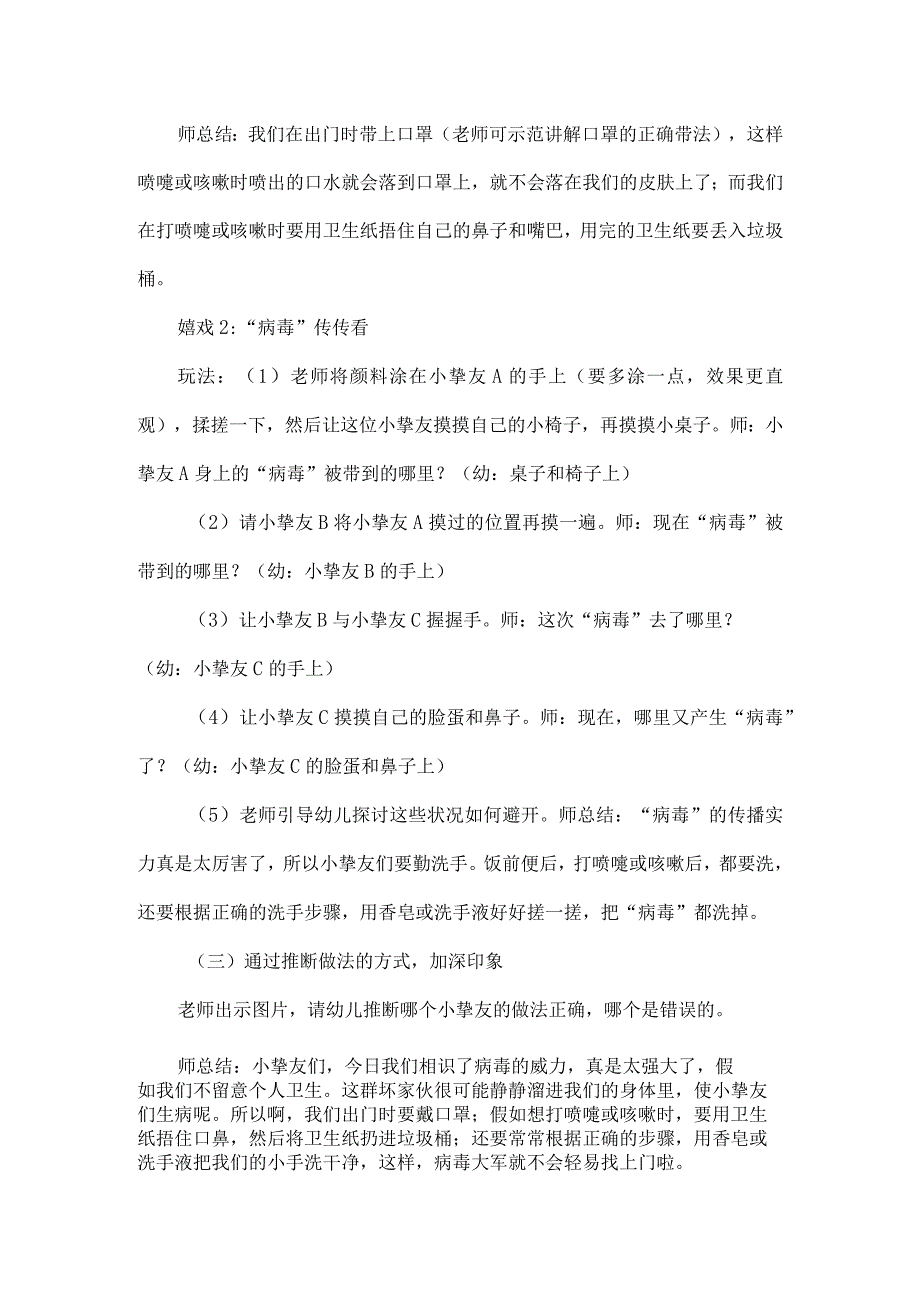 一个叫新型冠状病毒的坏家伙教案-.docx_第3页