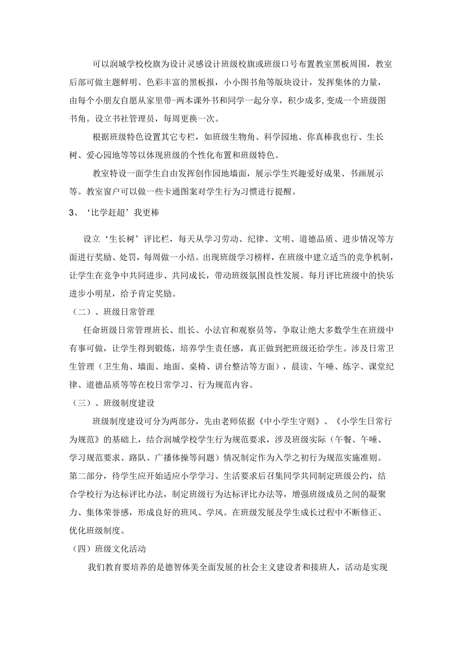 小学班级文化建设实施方案.docx_第2页