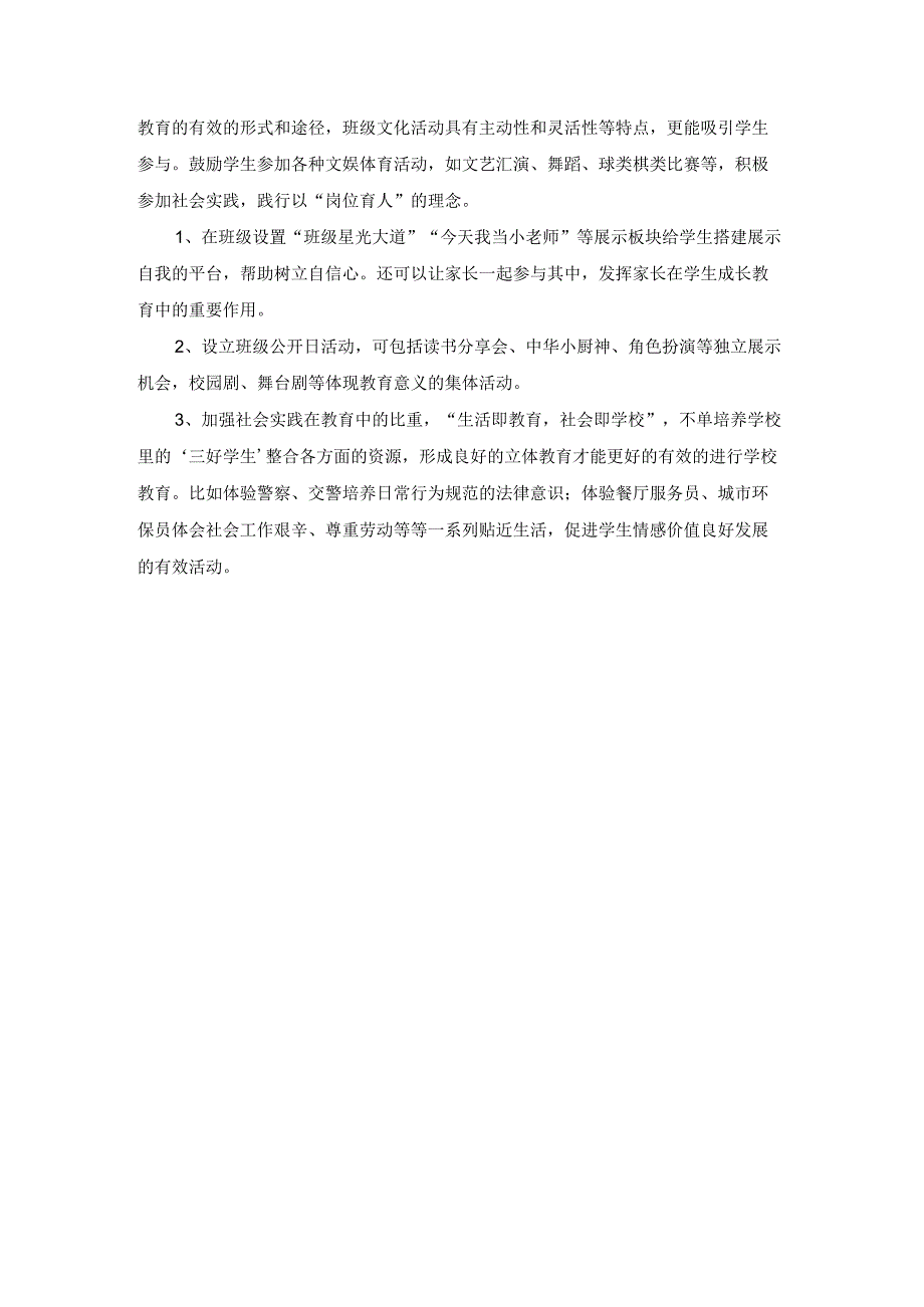 小学班级文化建设实施方案.docx_第3页