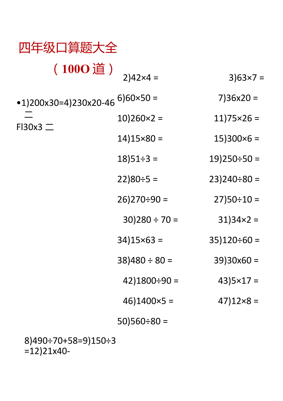 四年级口算题大全（1000道）.docx_第1页