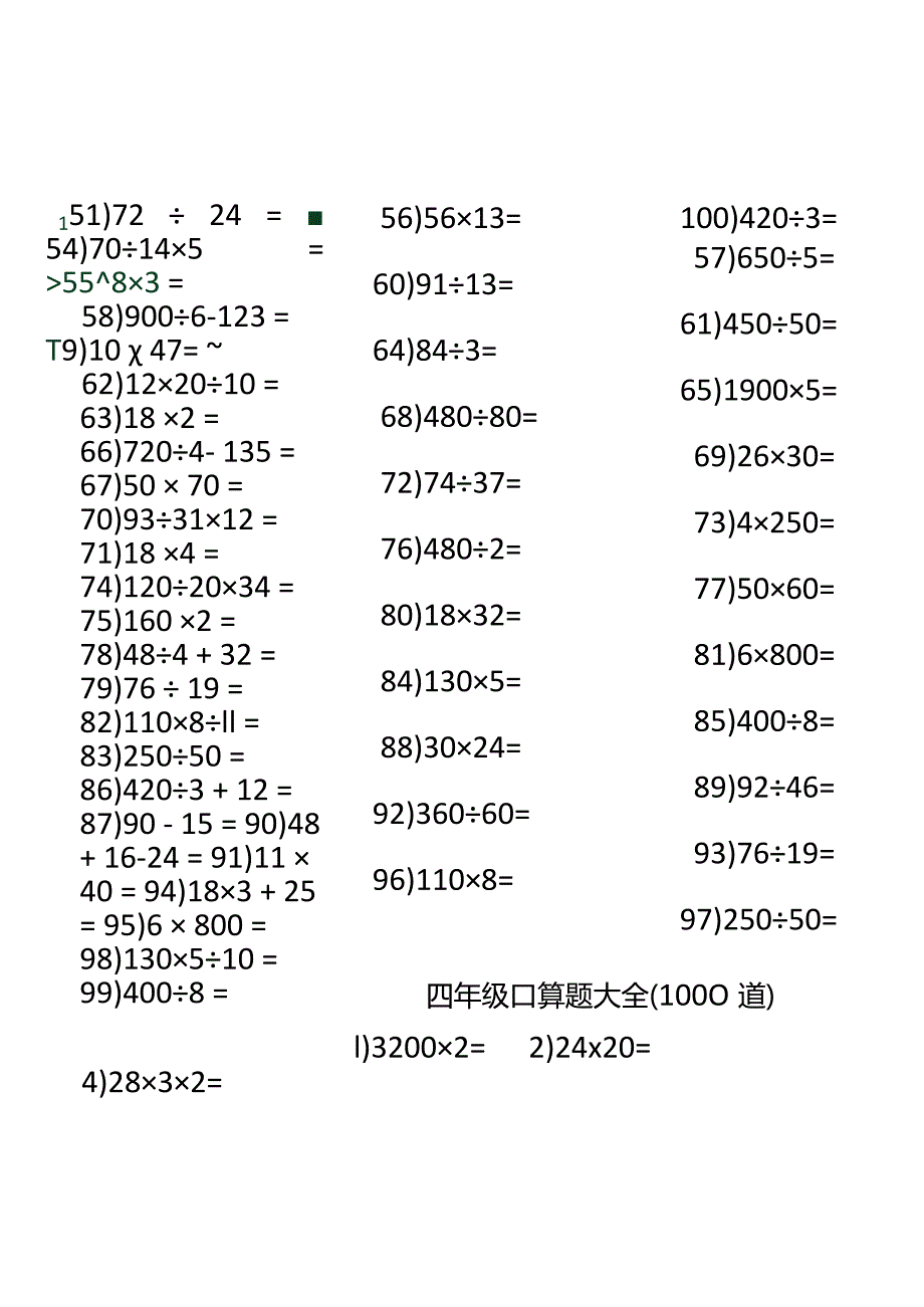 四年级口算题大全（1000道）.docx_第3页