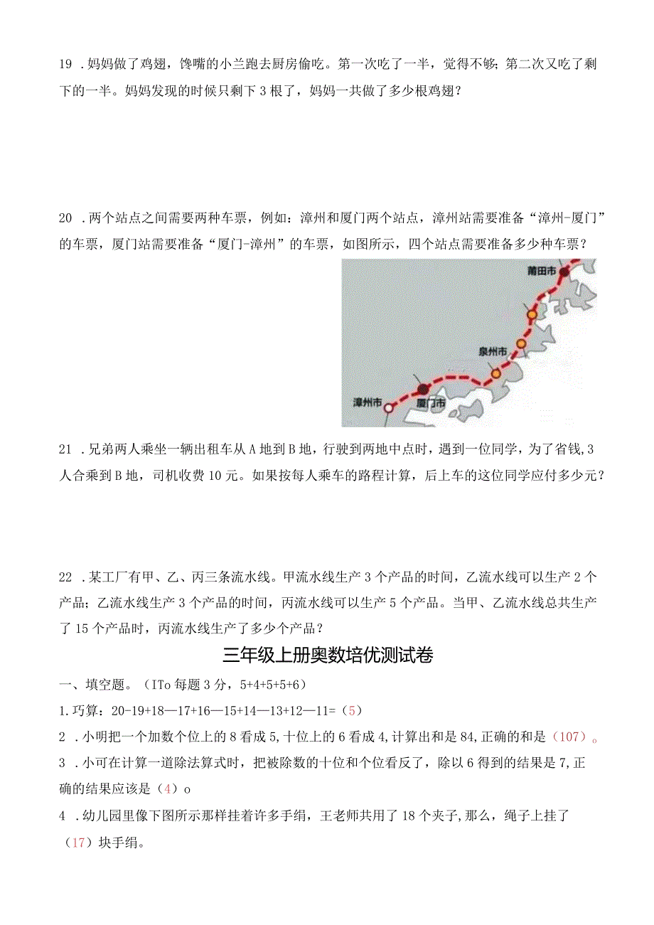 三年级上册奥数培优测试卷.docx_第3页