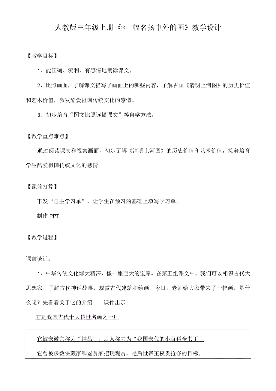 一幅名扬中外的画公开课教案预学单[1].docx_第1页