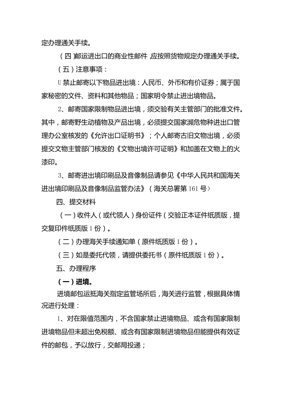 个人邮递物品通关办事指南.docx_第3页